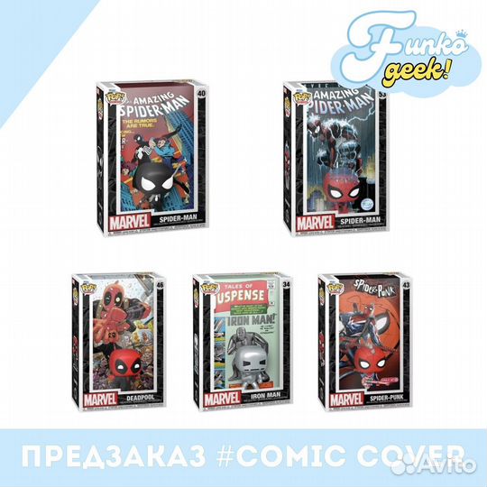 Funko Pop Comic Cover Предзаказ