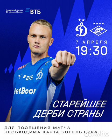 Билет на матч Динамо-Спартак