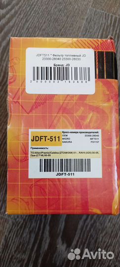 Топливный фильтр Тойота виш