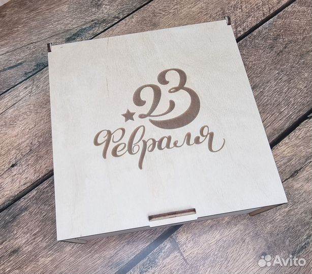 Коробка подарочная с 23 февраля