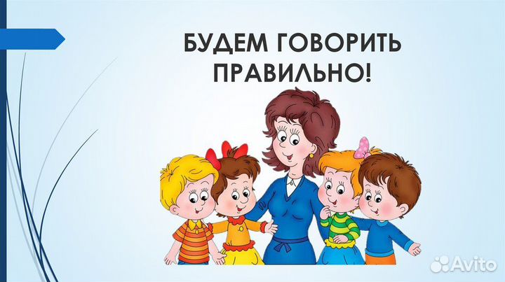 Учитель - логопед