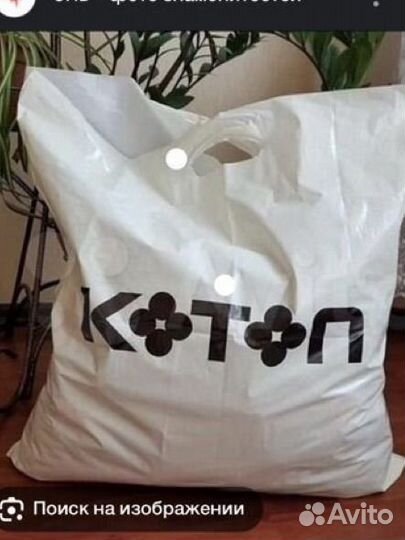 Пакет с вещами