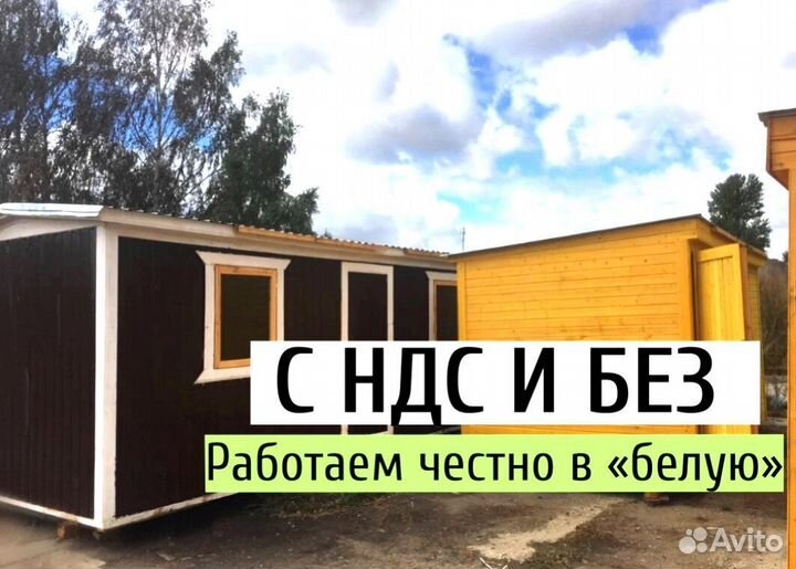 Бытовка Вагончик Хозблок