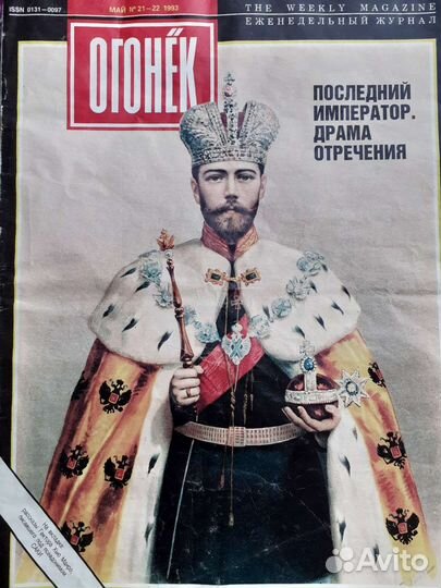 Журнал Огонёк май93