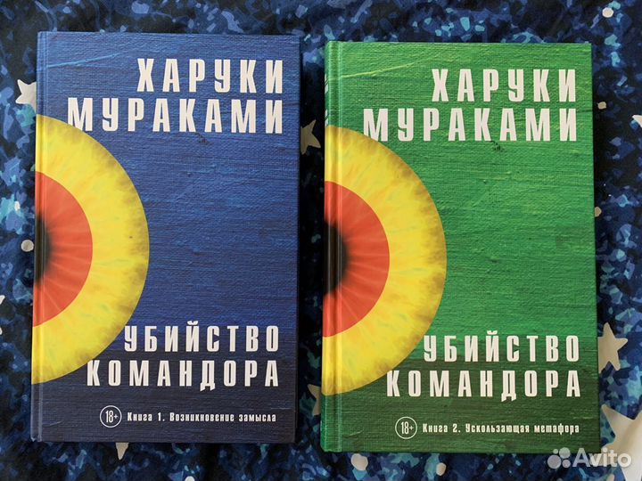 Харуки Мураками