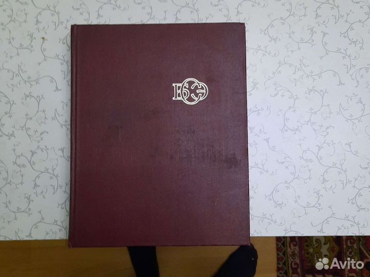 Болльшая советцкая энциклопедия