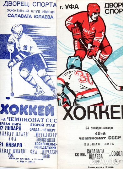Хоккей программ Динамо Рига,Минск,Сокол,Казань,Уфа