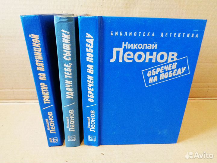 Книги Леонов Николай - детективы - рамка и др
