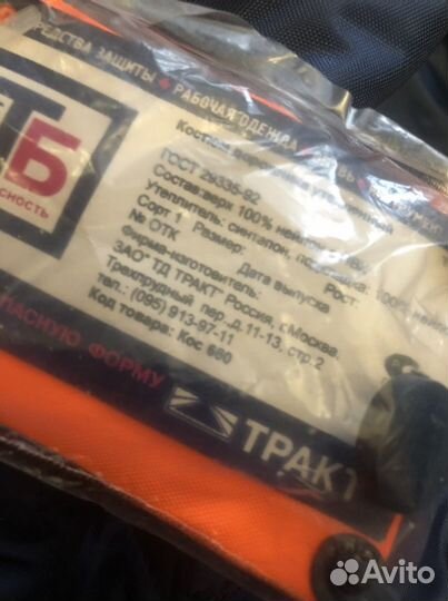 Спецодежда