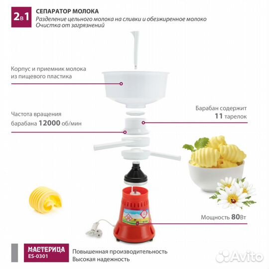 Сепаратор молока Мастерица ES-0301