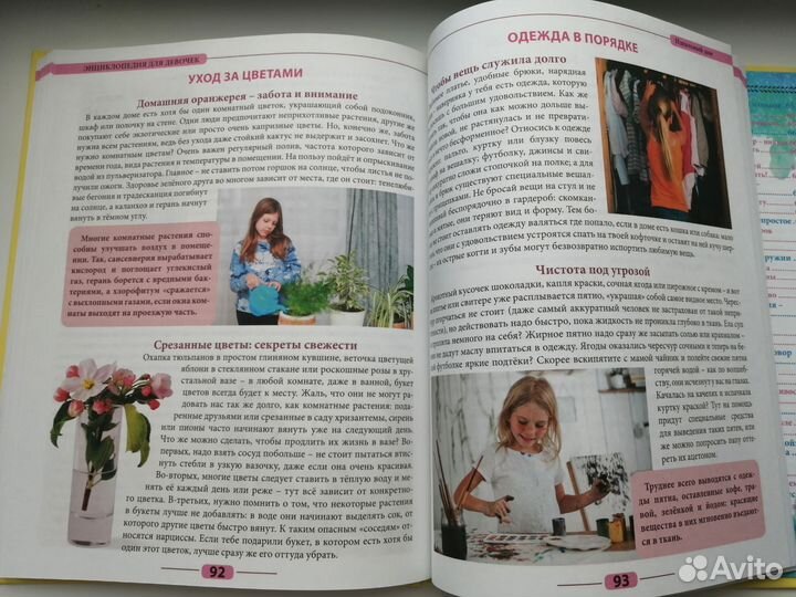 Энциклопедия для девочек