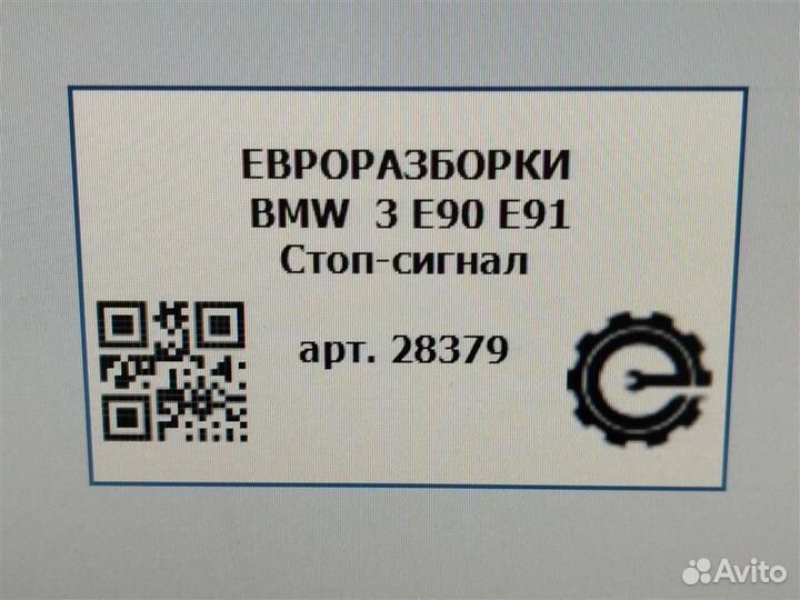 Стоп-сигнал Bmw 3 E90 2.0 D дизель 2008