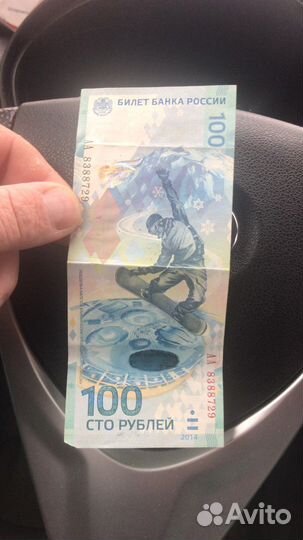 100 рублевая купюра олимпиады в сочи