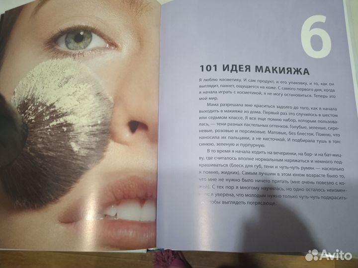 Книга Макияж Елены Крыгиный