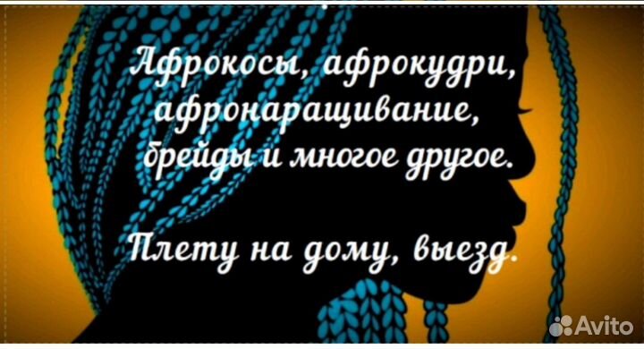 Афроплетение