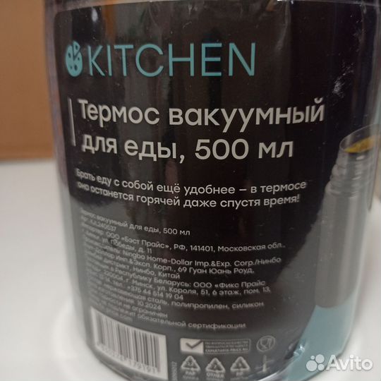 Термос IKEA и Kitchen 0,5 литра