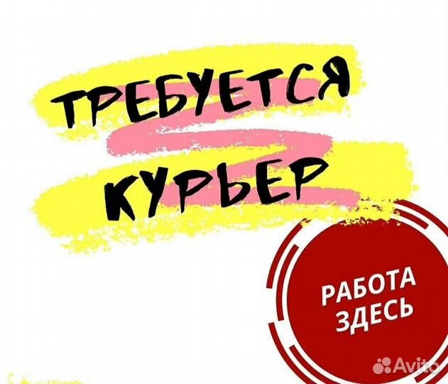 Курьер ежедневная оплата