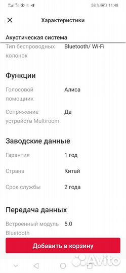 Новая Яндекс колонка