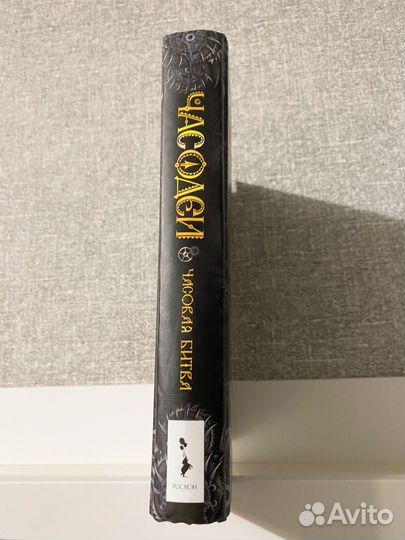 Часодеи. Часовая битва