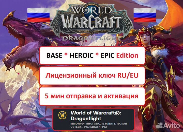 WoW Dragonflight (ВОВ драгонфлай) ключ