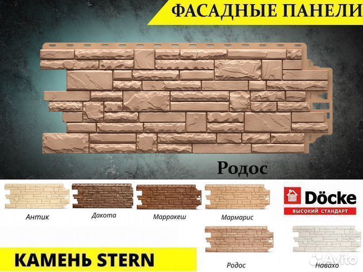 Фасадные панели Docke (Деке) Stеrn