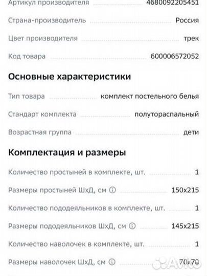 Детское постельное белье 1.5