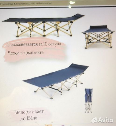 Кровать раскладная туристическая