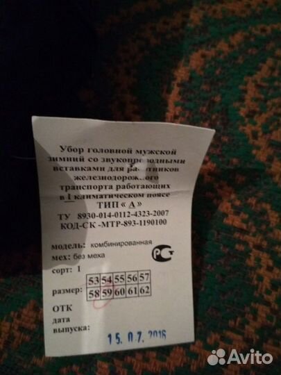 Мужская шапка