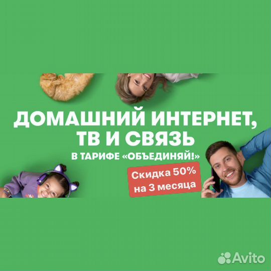 Домашний интернет и тв