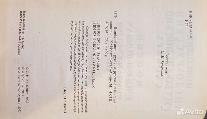 Русско английский словарь