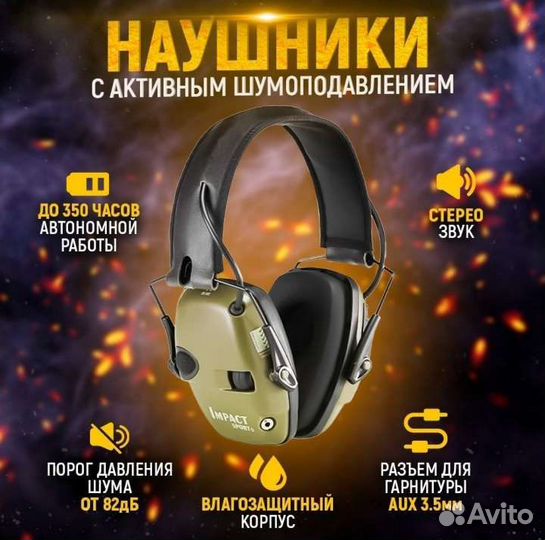 Наушники активные. Доставка
