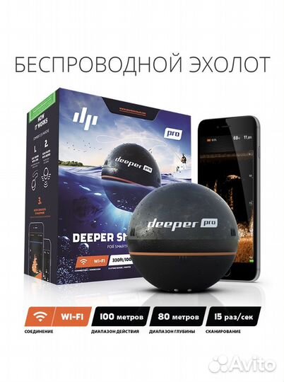 Эхолот Deeper SMART Sonar pro, Wi-Fi
