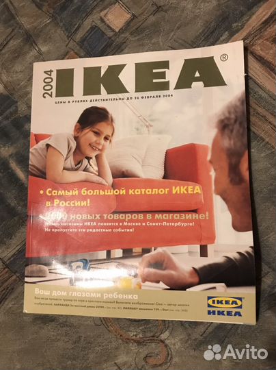 Каталог IKEA Икеа в идеале 2004-2008г