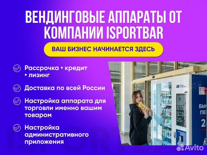 Снековый аппарат