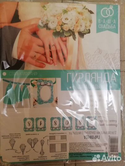 Гирлянда свадебная