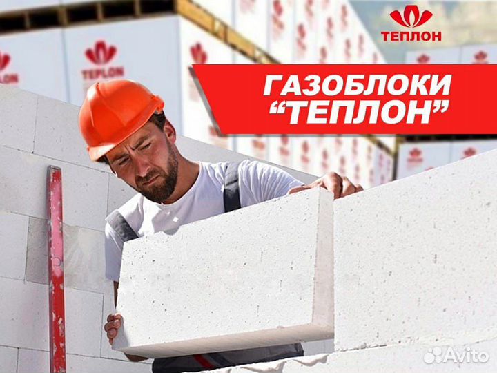 Газобетон теплон супер теплый