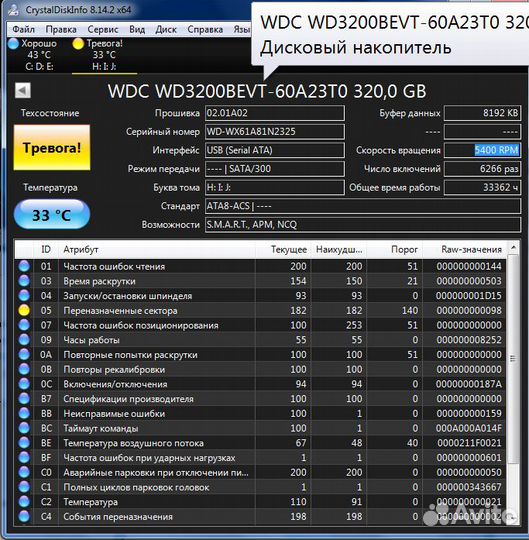 WDC WD3200bevt-60A23T0 (320гб)