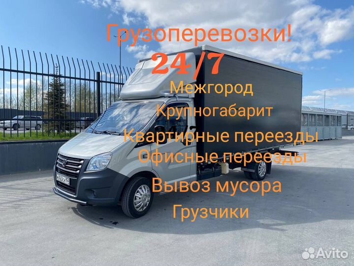 Грузоперевозки газель