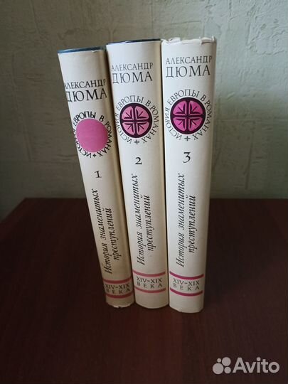 Александр Дюма книги