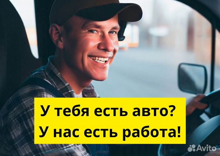 Водители на л/а для Яндекс Go – вакансия