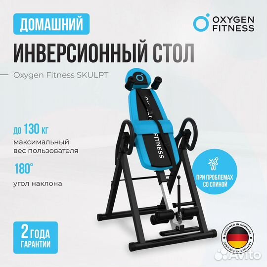 Инверсионный стол oxygen fitness skulpt