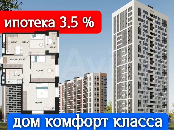 3-к. квартира, 67,5 м², 14/17 эт.