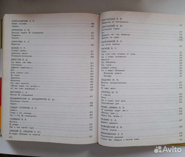 Книга Большая хрестоматия для нач.школы