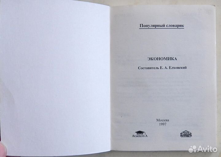 Пособия по зкономике