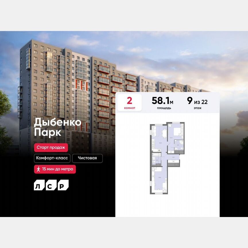 2-к. квартира, 58,1 м², 9/22 эт.