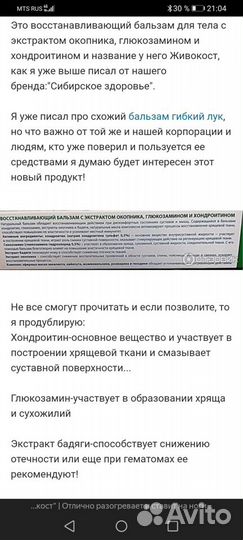 Живокост Сибирское здоровье Легкость в суставах