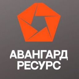 Авангард Ресурс