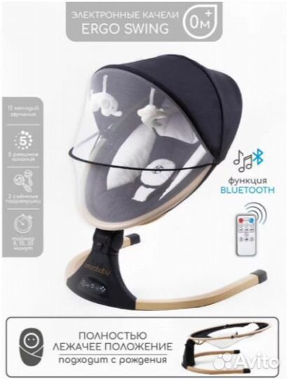 Электронные качели детские Amarobaby ergo swing