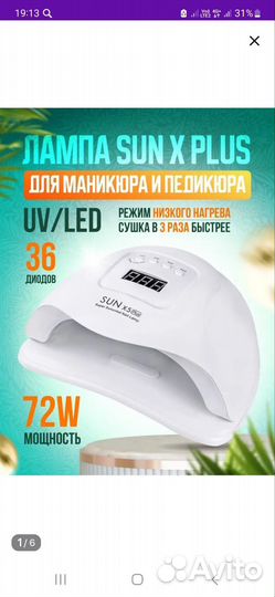 Лампа для маникюра