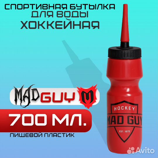 Хоккейная бутылка mad guy